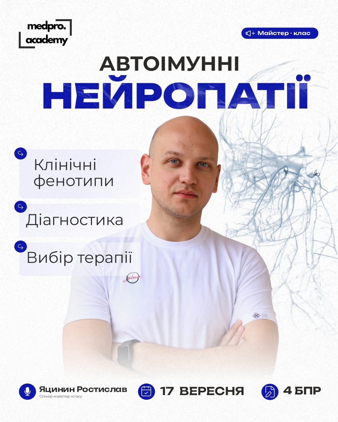 2Автоімунні нейропатії клінічні фенотипи, діагностика та вибір терапії